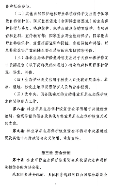 《林业草原生态保护恢复资金管理办法》发布！(图4)