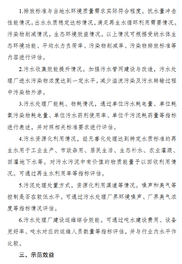 重磅！发改委、住建部发布关于开展污水处理绿色低碳标杆厂 遴选工作的通知(图4)