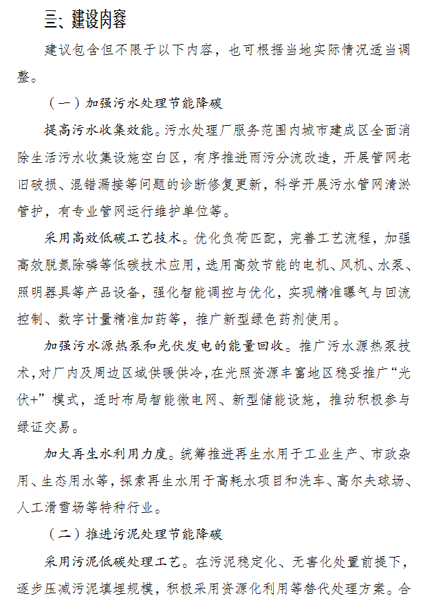 重磅！发改委、住建部发布关于开展污水处理绿色低碳标杆厂 遴选工作的通知(图7)