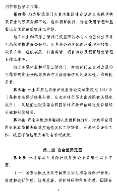 《林业草原生态保护恢复资金管理办法》发布！(图3)