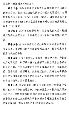 《林业草原生态保护恢复资金管理办法》发布！(图6)