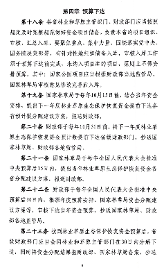 《林业草原生态保护恢复资金管理办法》发布！(图8)
