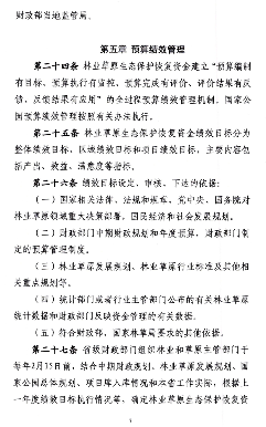 《林业草原生态保护恢复资金管理办法》发布！(图9)