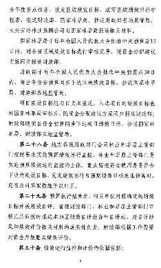 《林业草原生态保护恢复资金管理办法》发布！(图10)