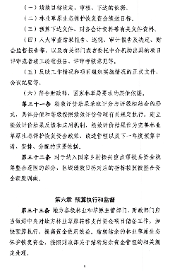 《林业草原生态保护恢复资金管理办法》发布！(图11)