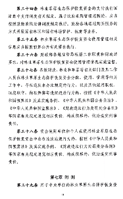 《林业草原生态保护恢复资金管理办法》发布！(图12)
