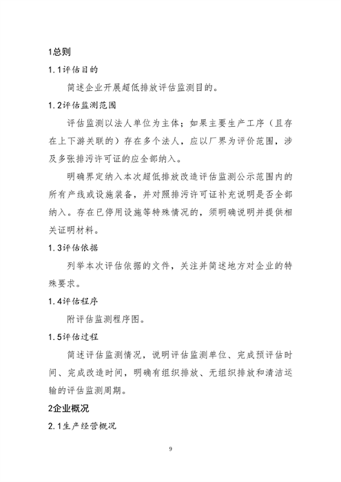 中国炼焦行业协会发布《关于做好焦化企业超低排放改造和评估监测进展情况公示的通知》(图9)