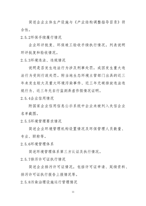 中国炼焦行业协会发布《关于做好焦化企业超低排放改造和评估监测进展情况公示的通知》(图11)