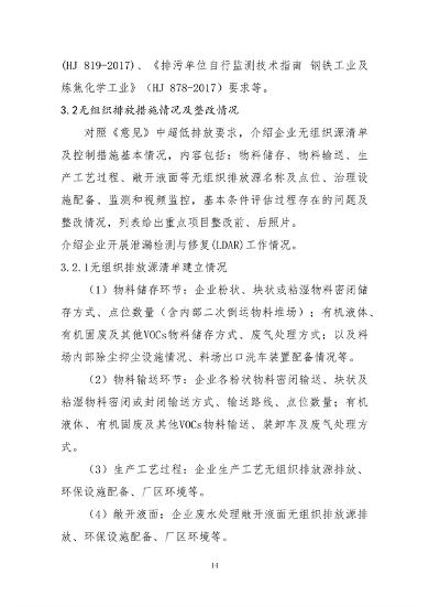 中国炼焦行业协会发布《关于做好焦化企业超低排放改造和评估监测进展情况公示的通知》(图15)