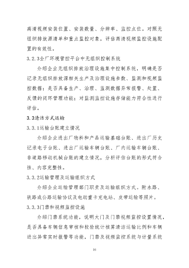 中国炼焦行业协会发布《关于做好焦化企业超低排放改造和评估监测进展情况公示的通知》(图17)