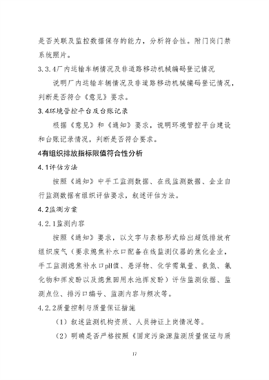中国炼焦行业协会发布《关于做好焦化企业超低排放改造和评估监测进展情况公示的通知》(图18)
