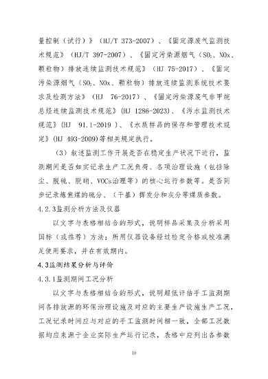 中国炼焦行业协会发布《关于做好焦化企业超低排放改造和评估监测进展情况公示的通知》(图19)