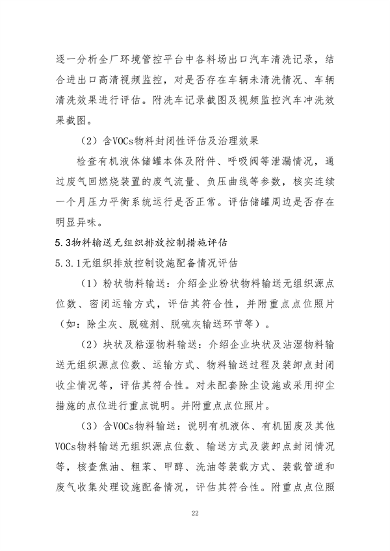 中国炼焦行业协会发布《关于做好焦化企业超低排放改造和评估监测进展情况公示的通知》(图23)