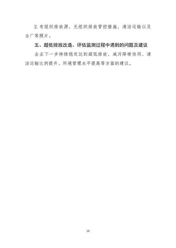 中国炼焦行业协会发布《关于做好焦化企业超低排放改造和评估监测进展情况公示的通知》(图40)