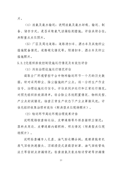 中国炼焦行业协会发布《关于做好焦化企业超低排放改造和评估监测进展情况公示的通知》(图24)