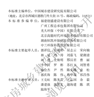 国家住建设部发布《生活垃圾卫生填埋场填埋气体收集处理及利用工程技术标准》行业标准(图2)