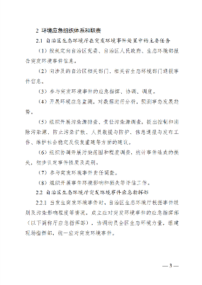 广西壮族自治区生态环境厅突发环境事件应急预案(图7)