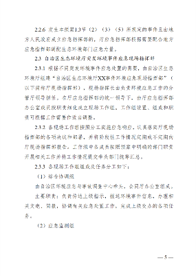 广西壮族自治区生态环境厅突发环境事件应急预案(图9)
