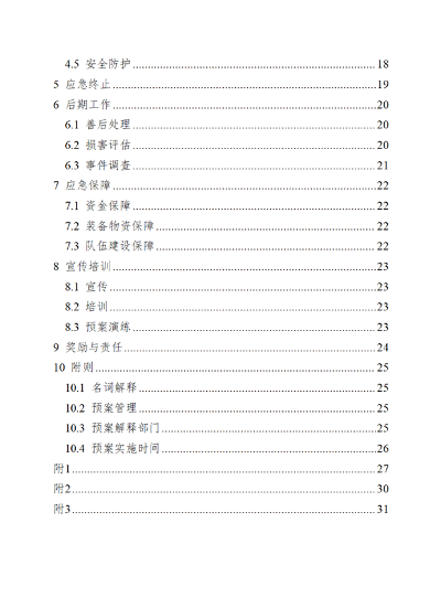 广西壮族自治区生态环境厅突发环境事件应急预案(图3)