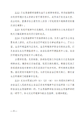 广西壮族自治区生态环境厅突发环境事件应急预案(图8)