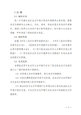 广西壮族自治区生态环境厅突发环境事件应急预案(图5)