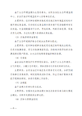 广西壮族自治区生态环境厅突发环境事件应急预案(图10)