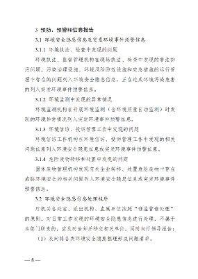 广西壮族自治区生态环境厅突发环境事件应急预案(图13)