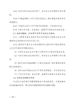 广西壮族自治区生态环境厅突发环境事件应急预案(图15)