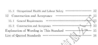 国家住建设部发布《生活垃圾卫生填埋场填埋气体收集处理及利用工程技术标准》行业标准(图8)