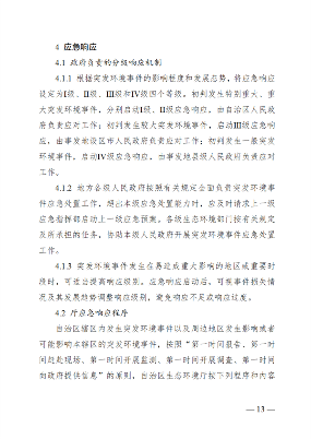 广西壮族自治区生态环境厅突发环境事件应急预案(图18)