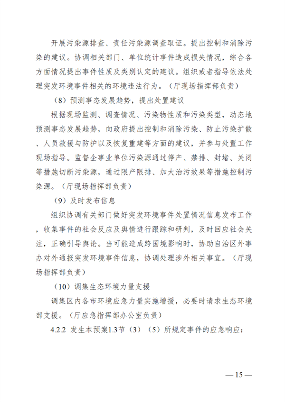 广西壮族自治区生态环境厅突发环境事件应急预案(图20)