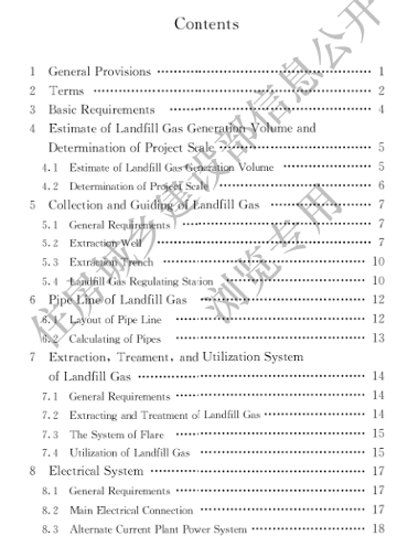 国家住建设部发布《生活垃圾卫生填埋场填埋气体收集处理及利用工程技术标准》行业标准(图6)