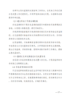 广西壮族自治区生态环境厅突发环境事件应急预案(图22)