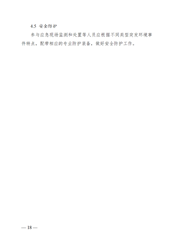 广西壮族自治区生态环境厅突发环境事件应急预案(图23)