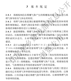 国家住建设部发布《生活垃圾卫生填埋场填埋气体收集处理及利用工程技术标准》行业标准(图12)