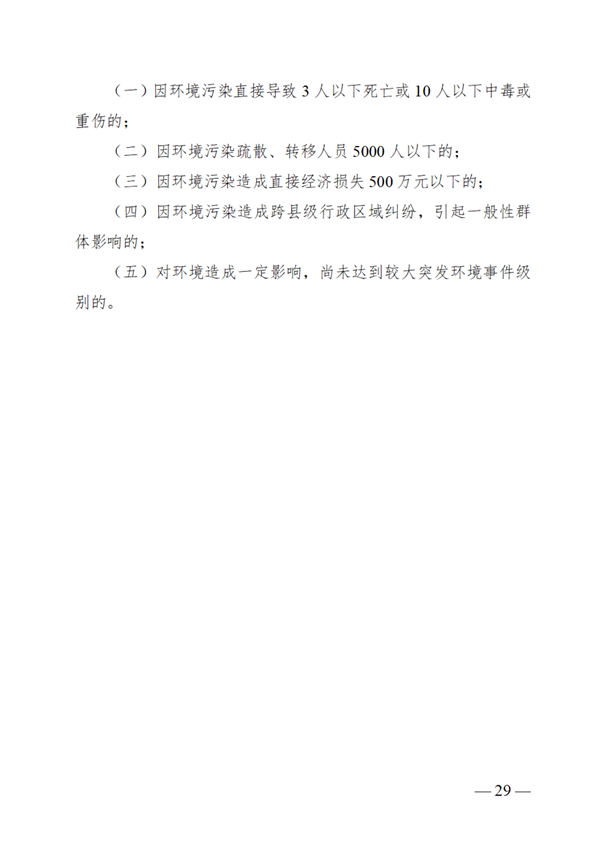 广西壮族自治区生态环境厅突发环境事件应急预案(图35)