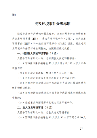 广西壮族自治区生态环境厅突发环境事件应急预案(图33)