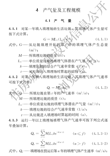 国家住建设部发布《生活垃圾卫生填埋场填埋气体收集处理及利用工程技术标准》行业标准(图13)