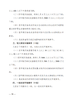 广西壮族自治区生态环境厅突发环境事件应急预案(图34)