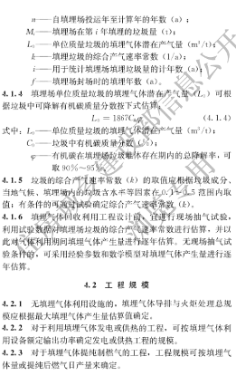 国家住建设部发布《生活垃圾卫生填埋场填埋气体收集处理及利用工程技术标准》行业标准(图14)