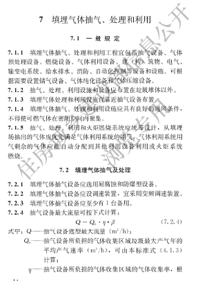 国家住建设部发布《生活垃圾卫生填埋场填埋气体收集处理及利用工程技术标准》行业标准(图23)