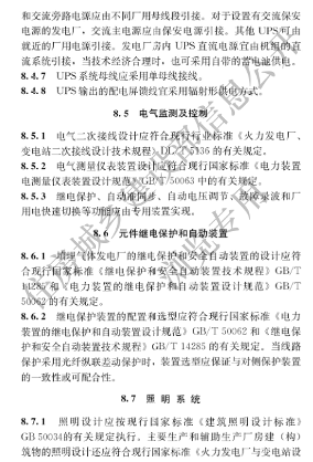 国家住建设部发布《生活垃圾卫生填埋场填埋气体收集处理及利用工程技术标准》行业标准(图28)