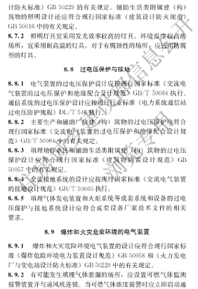 国家住建设部发布《生活垃圾卫生填埋场填埋气体收集处理及利用工程技术标准》行业标准(图29)