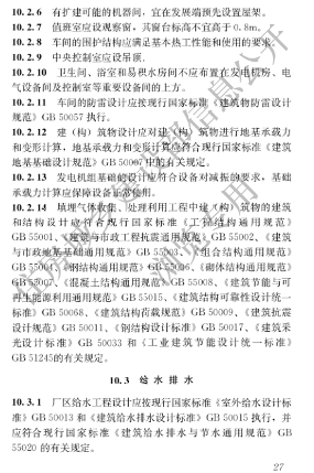 国家住建设部发布《生活垃圾卫生填埋场填埋气体收集处理及利用工程技术标准》行业标准(图37)