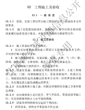 国家住建设部发布《生活垃圾卫生填埋场填埋气体收集处理及利用工程技术标准》行业标准(图43)