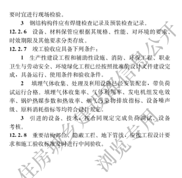 国家住建设部发布《生活垃圾卫生填埋场填埋气体收集处理及利用工程技术标准》行业标准(图44)