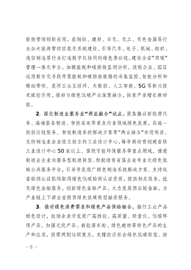 安徽省发布《贯彻落实加快推动制造业绿色化发展指导意见的实施意见（征求意见稿）》(图7)