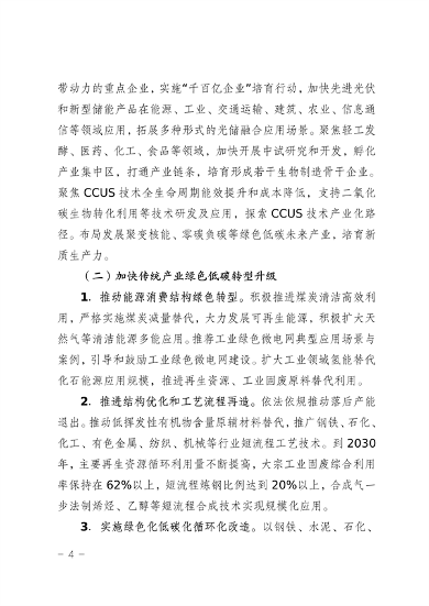 安徽省发布《贯彻落实加快推动制造业绿色化发展指导意见的实施意见（征求意见稿）》(图5)