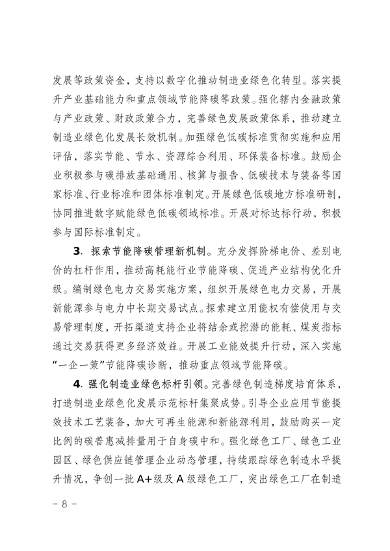 安徽省发布《贯彻落实加快推动制造业绿色化发展指导意见的实施意见（征求意见稿）》(图10)