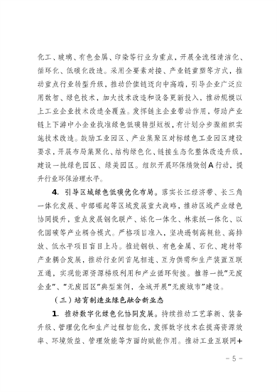 安徽省发布《贯彻落实加快推动制造业绿色化发展指导意见的实施意见（征求意见稿）》(图6)